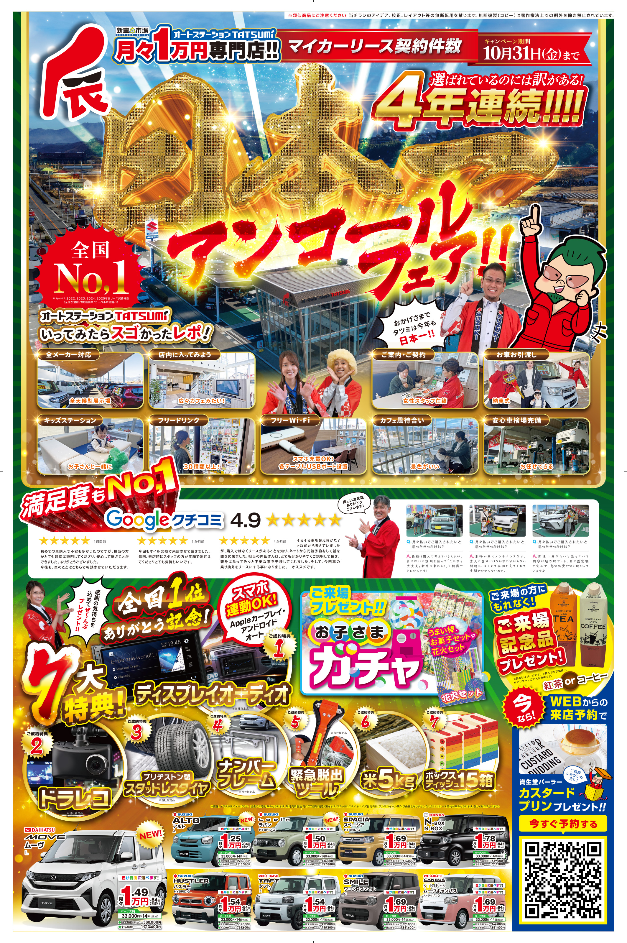 今月のチラシ