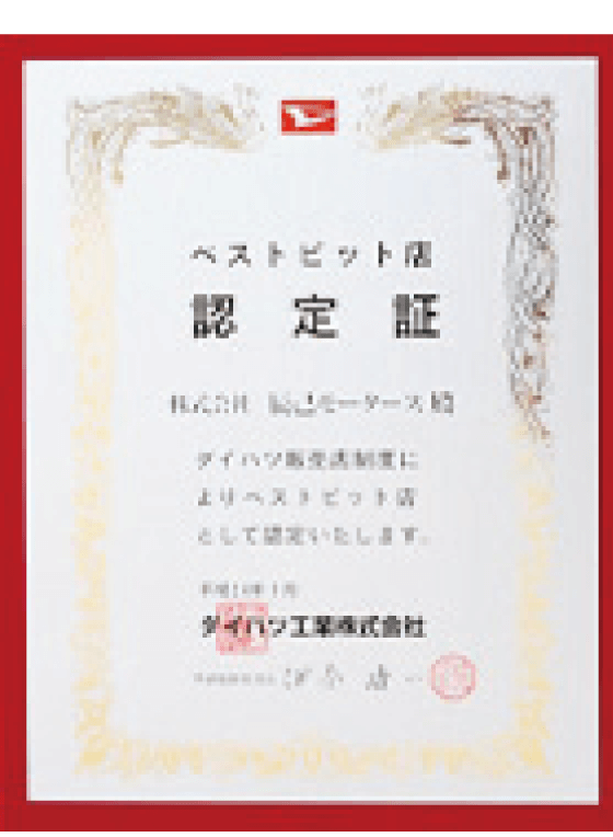認定書