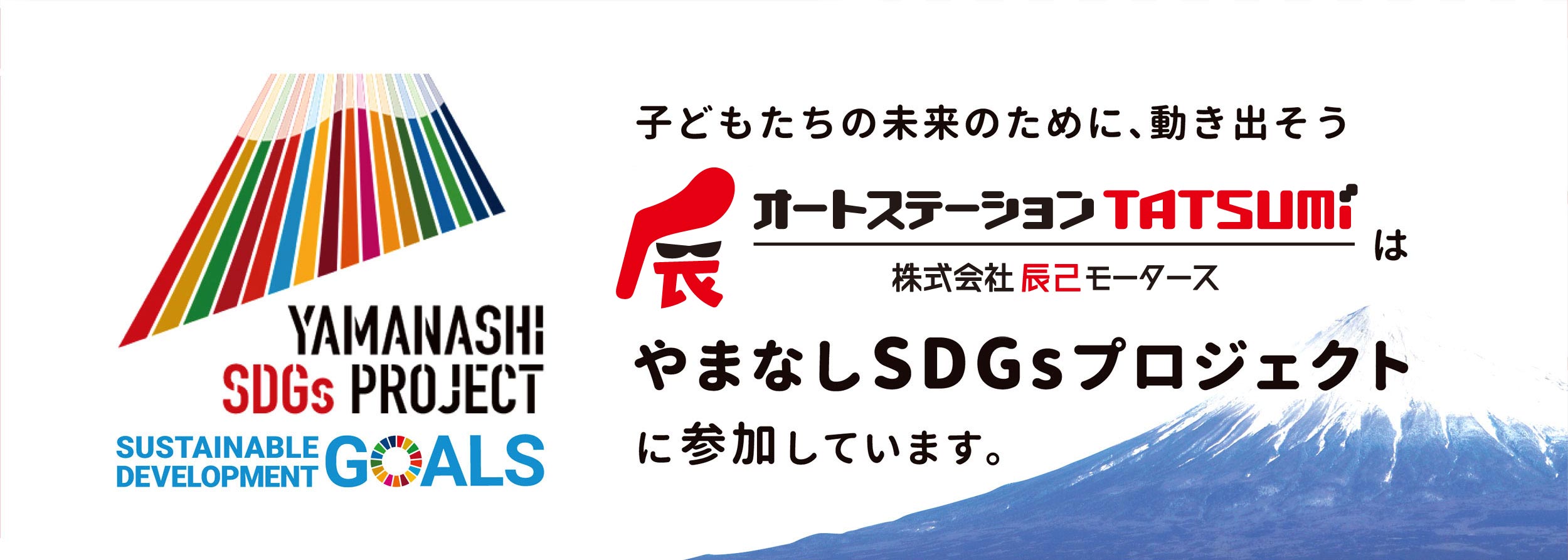 SDGSプロジェクト