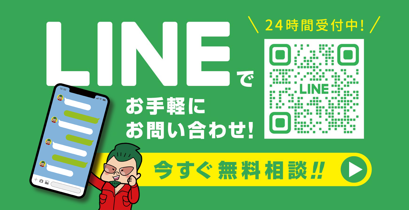 lineページへ