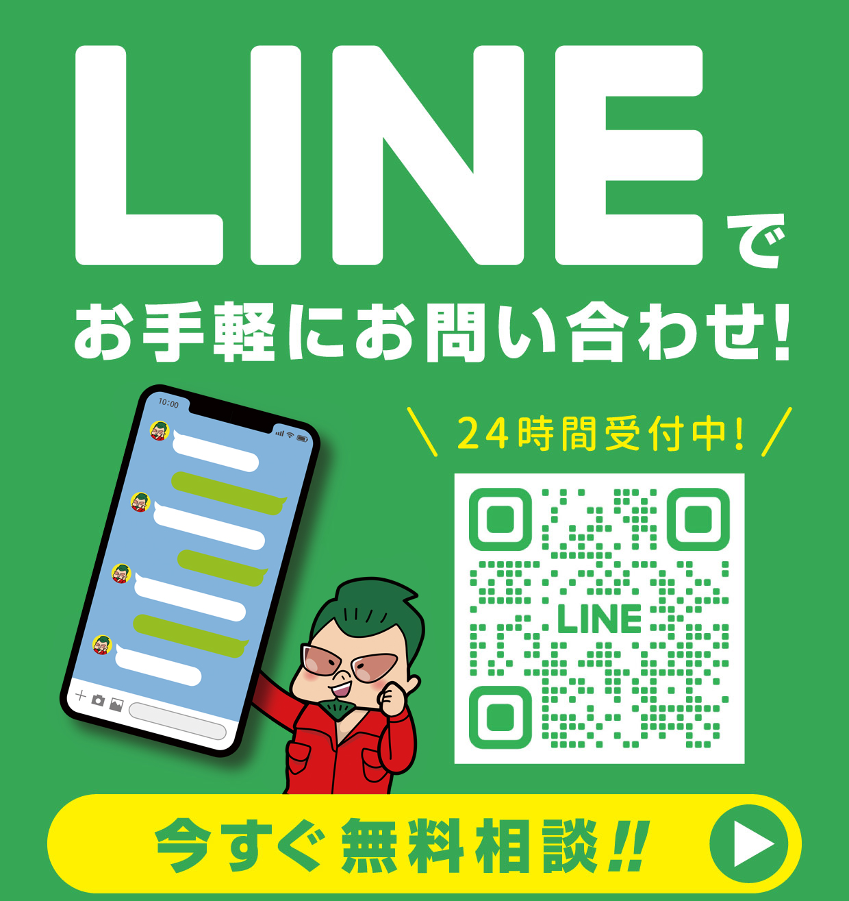 LINEスマホ向け