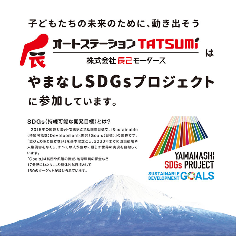 スマホ版SDGs