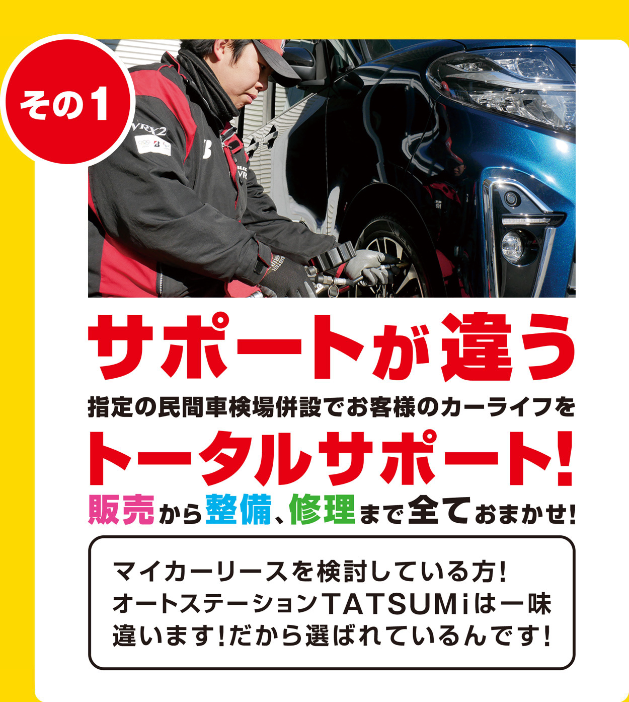 サポートが違う