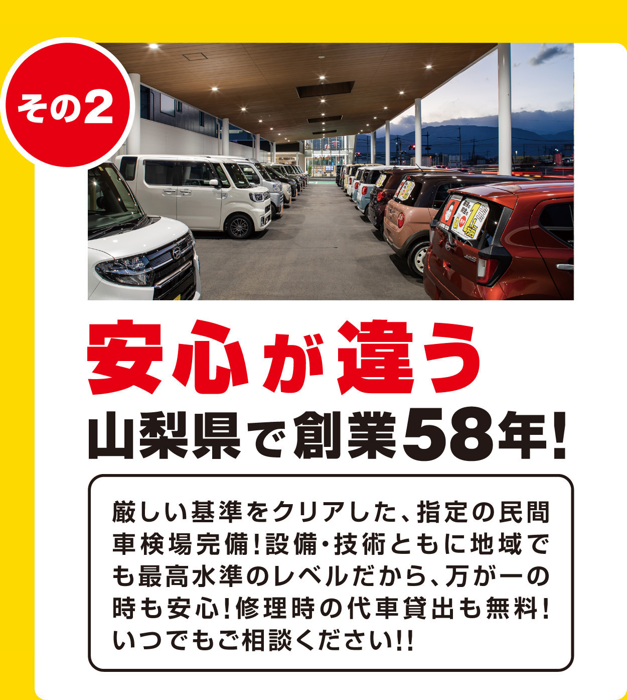 安心が違う