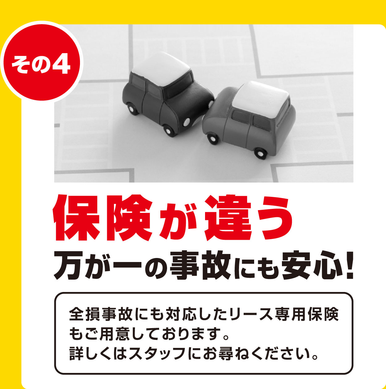 マイカーリースが選ばれる理由04