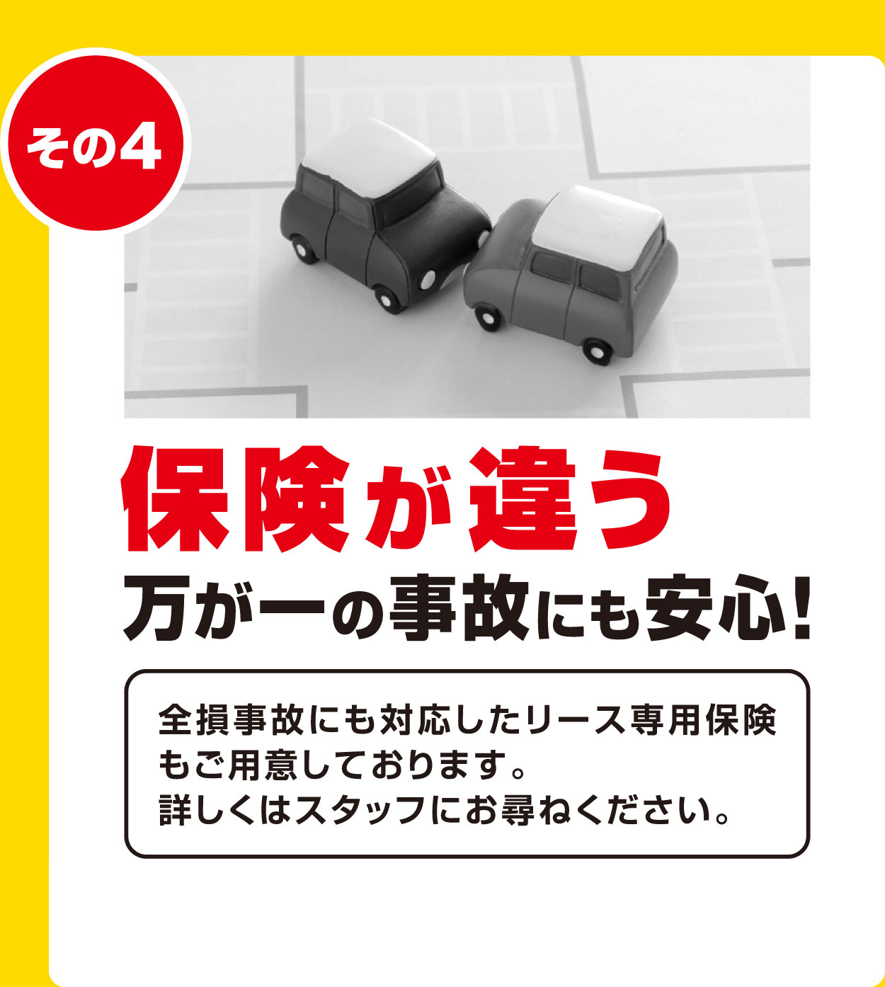 保険が違う