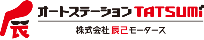 辰巳モータース