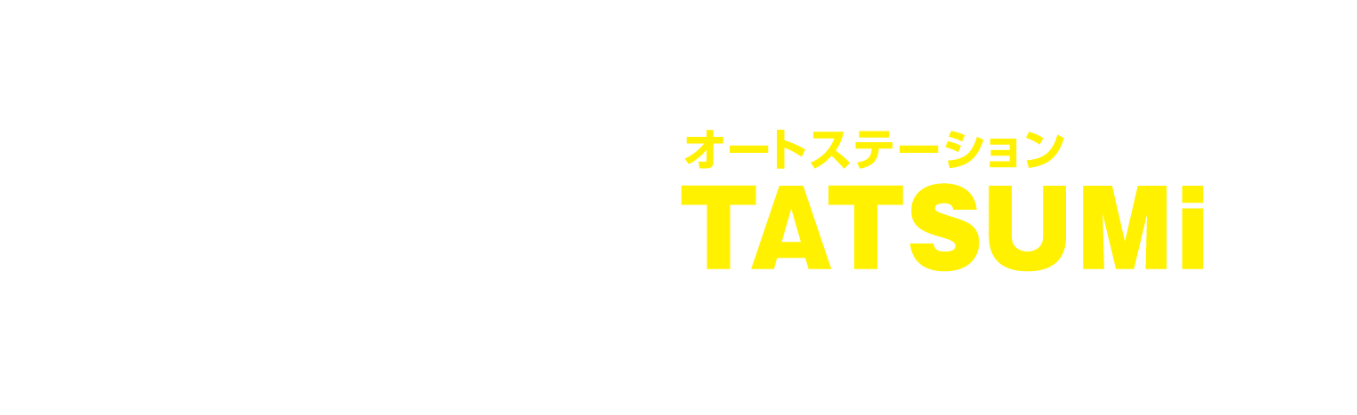 新車に乗りたいわがまま、オートステーション TATSUMiは叶えてきました