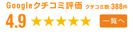 googleクチコミ評価