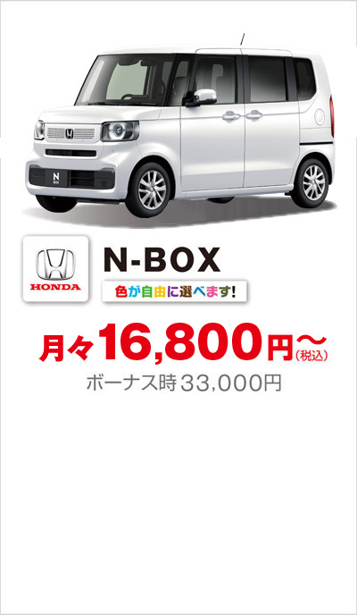 N-BOX