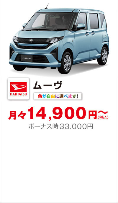 ムーヴ
