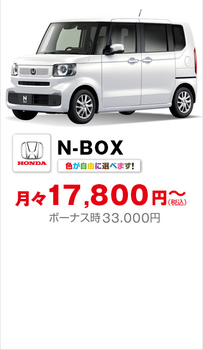N-BOX