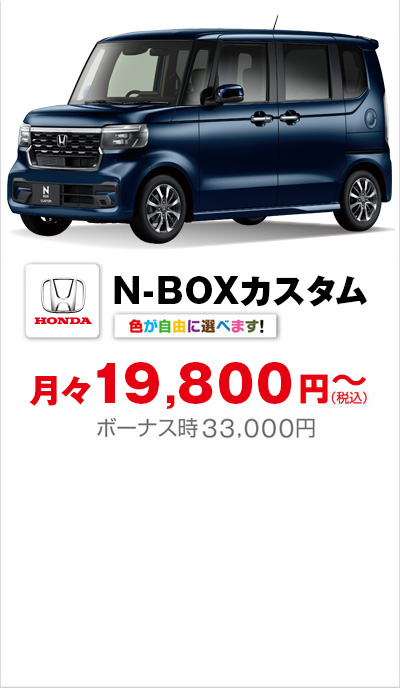 N-BOXカスタム