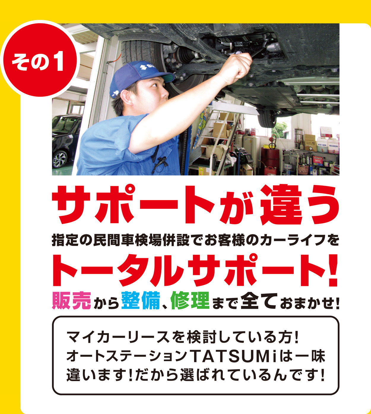 サポートが違う